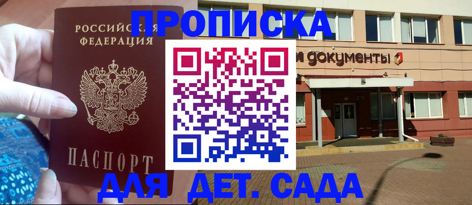 прописка для работы в Александровске
