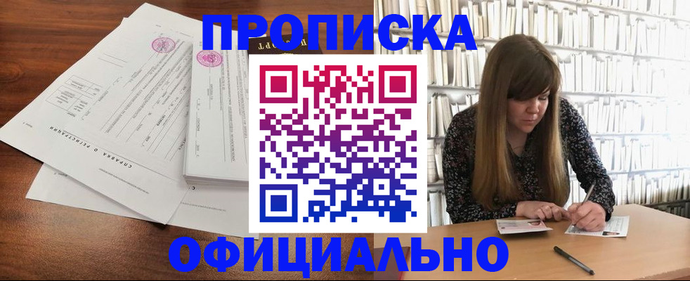 прописка для работы в Александровске