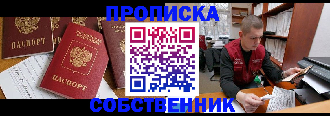 прописка в Александровске